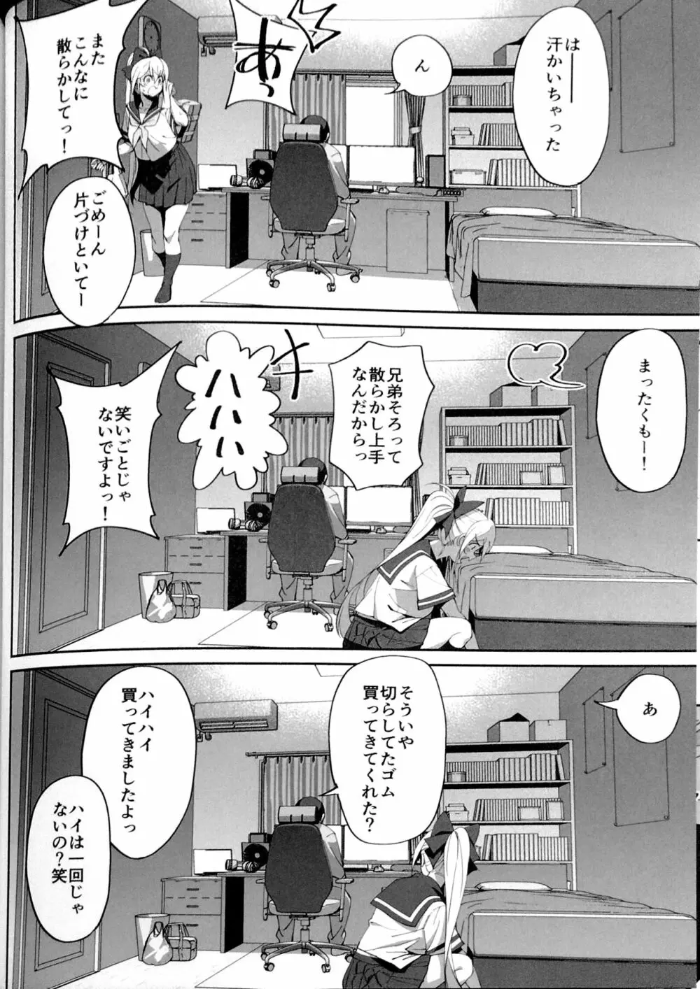 世話焼きな幼なじみがダメニート兄貴にNTRれた話 Page.22