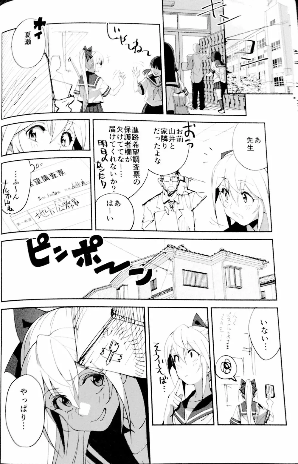 世話焼きな幼なじみがダメニート兄貴にNTRれた話 Page.9