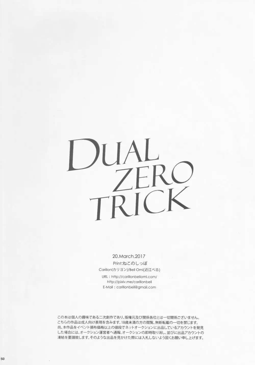 Dual zero Trick Page.51
