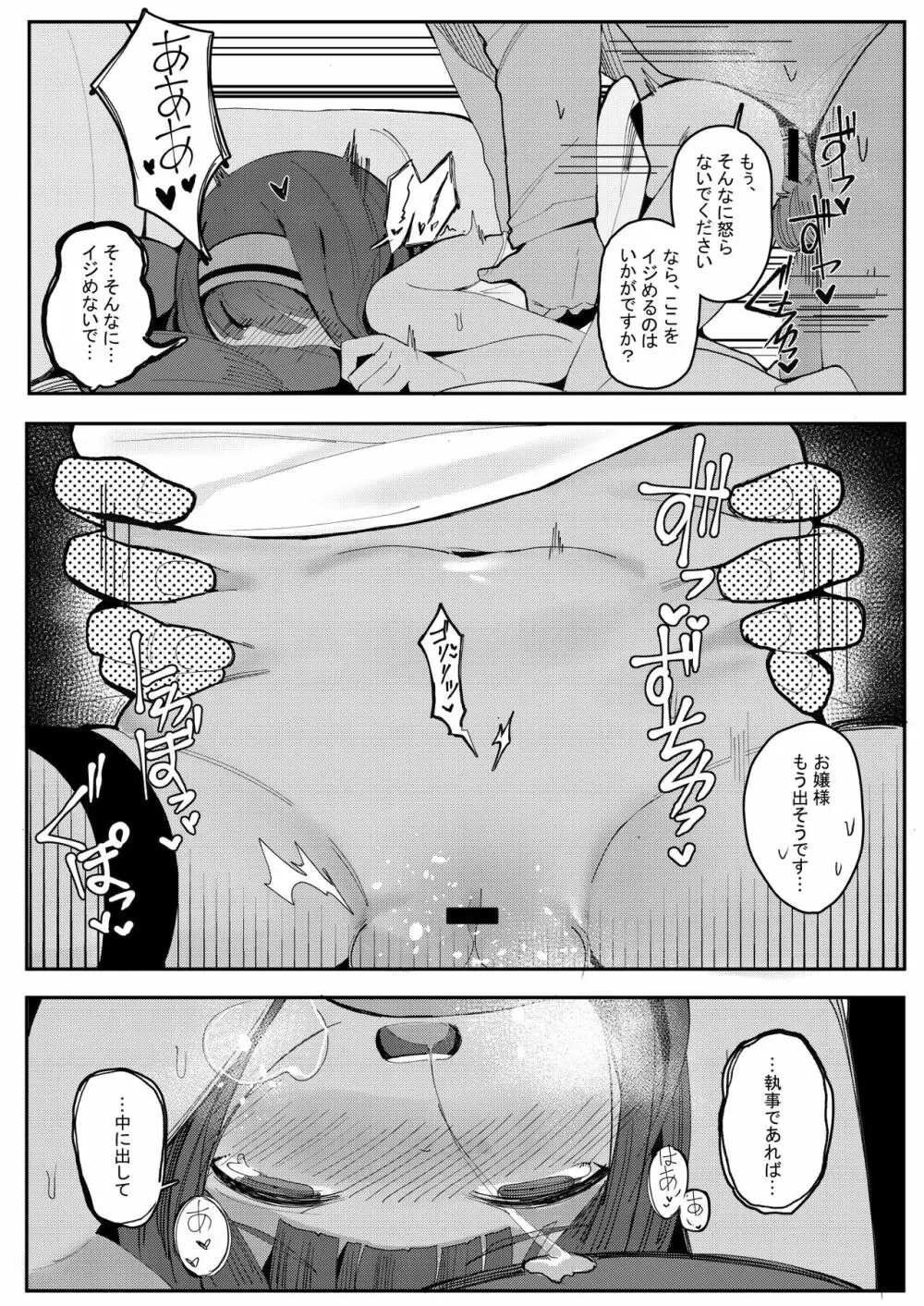 これがデキれば良い執事~ Page.22