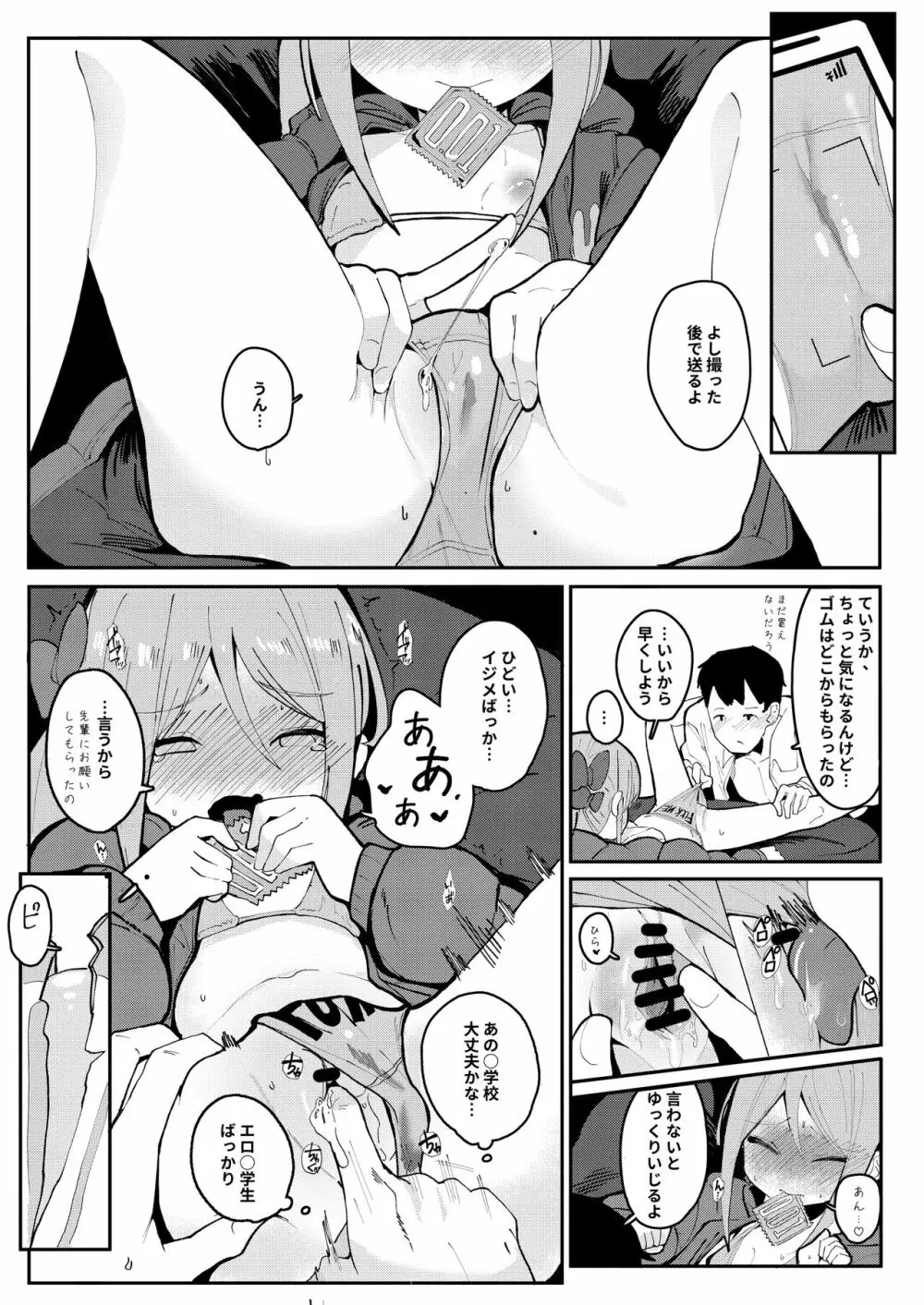 今日お母さんに隠して家庭教師とエッチします❤❤ Page.7