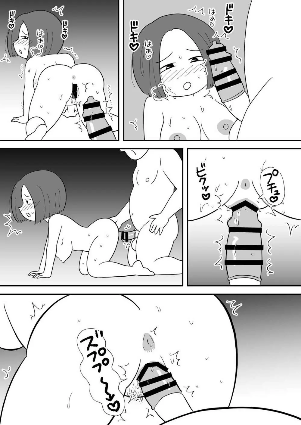 モブ顔エッセイ風すけべ漫画集2 Page.43