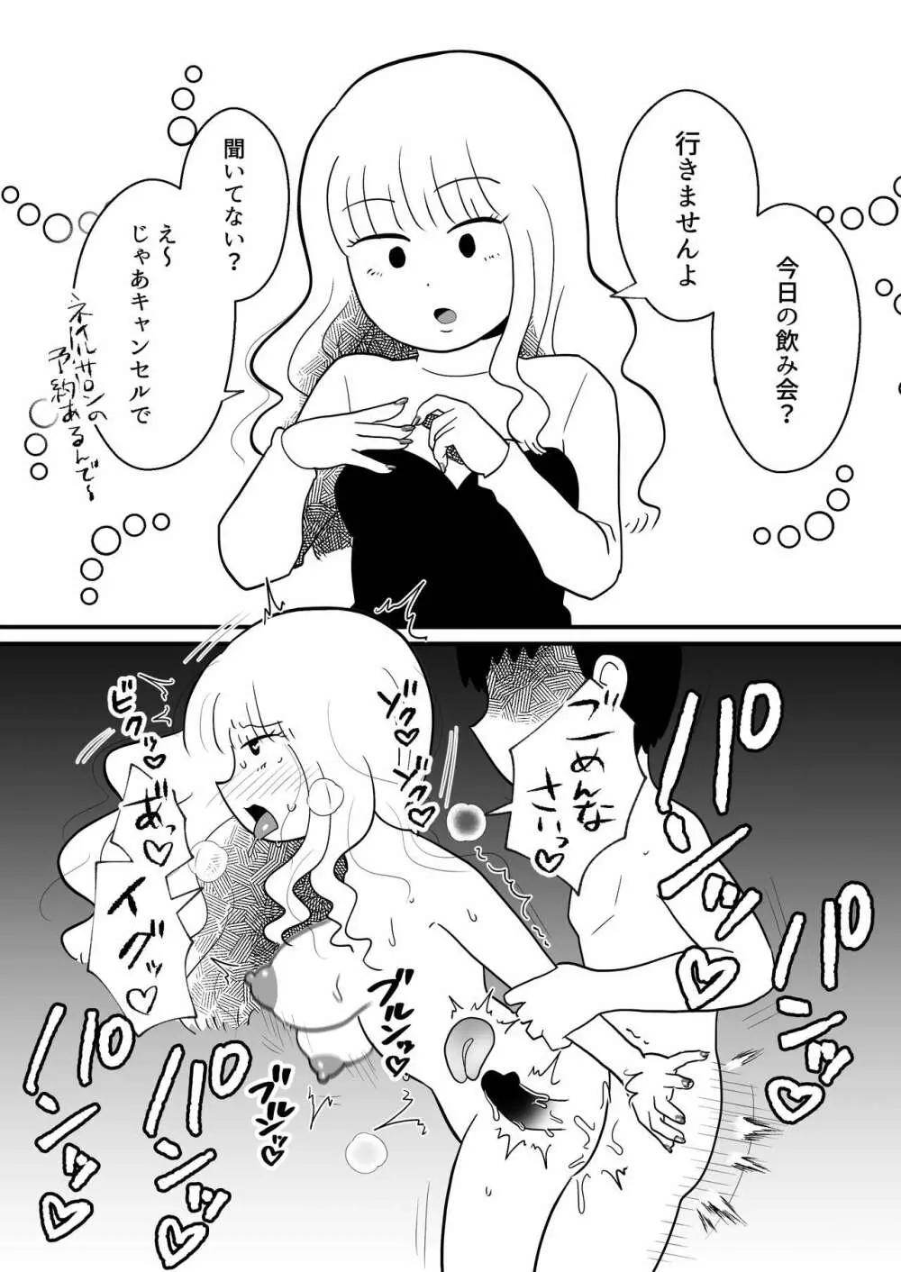 二次会行こっ! 即落ち2コマ集 Page.7