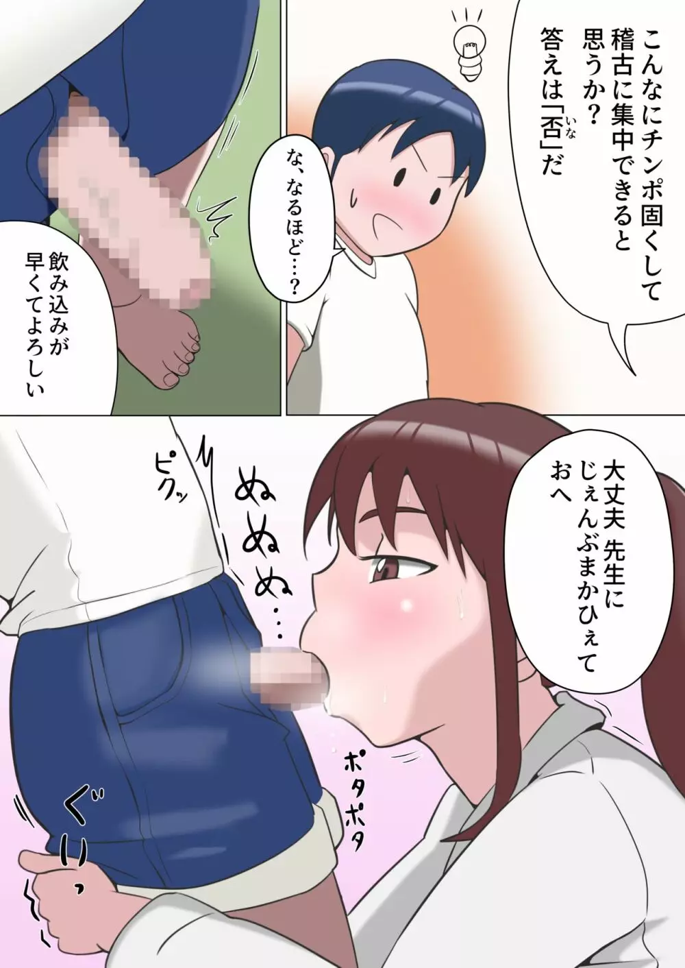 サトコ先生の特別指導 Page.5