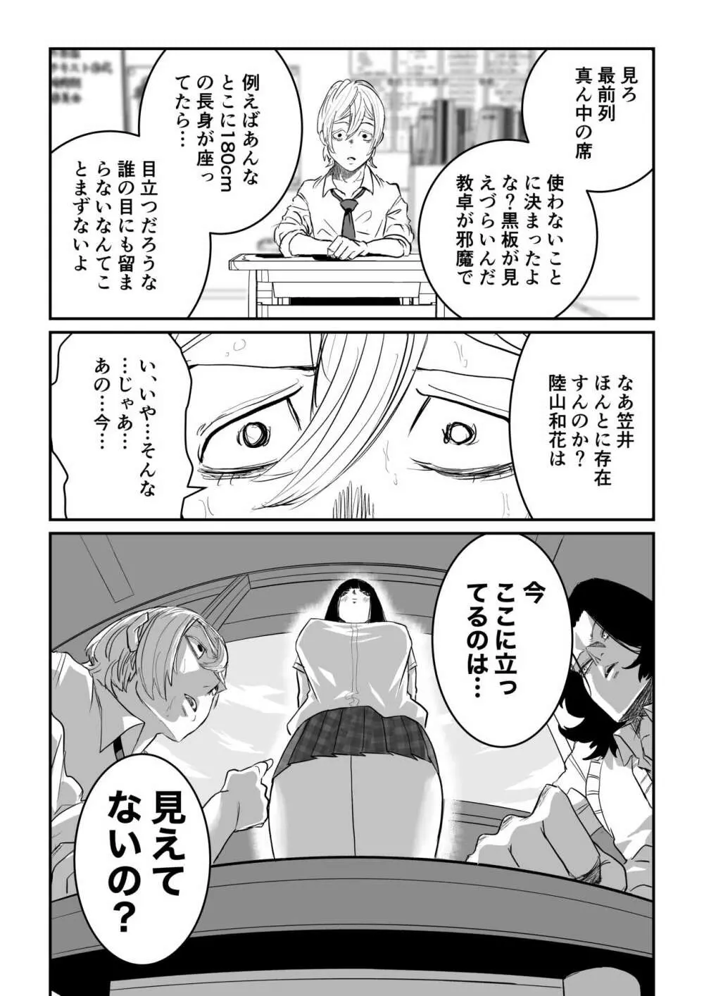 推定身長185cmムチムチ同級生にヤラレる！！！ Page.41