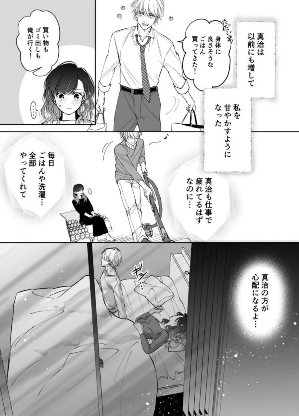 新婚夫婦、子づくりはじめます 2 Page.10