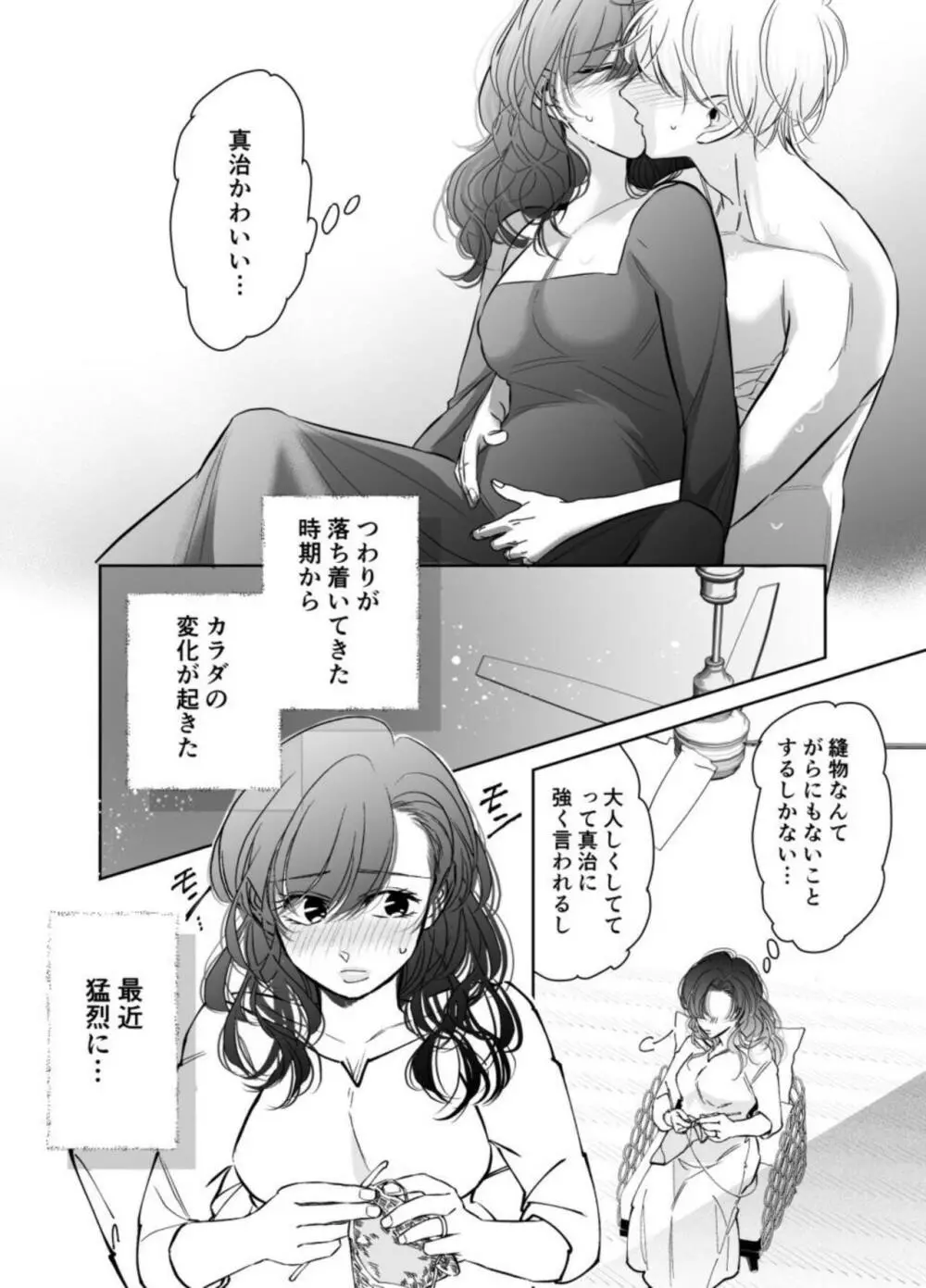 新婚夫婦、子づくりはじめます 2 Page.15