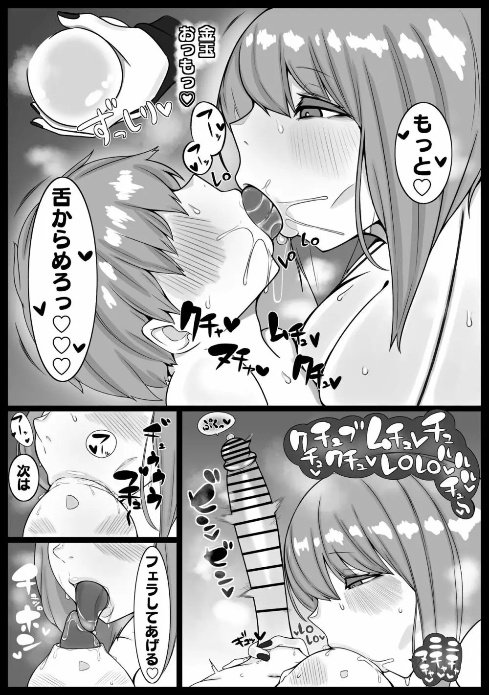 爆乳おねとシ〇タ巨根 Page.11