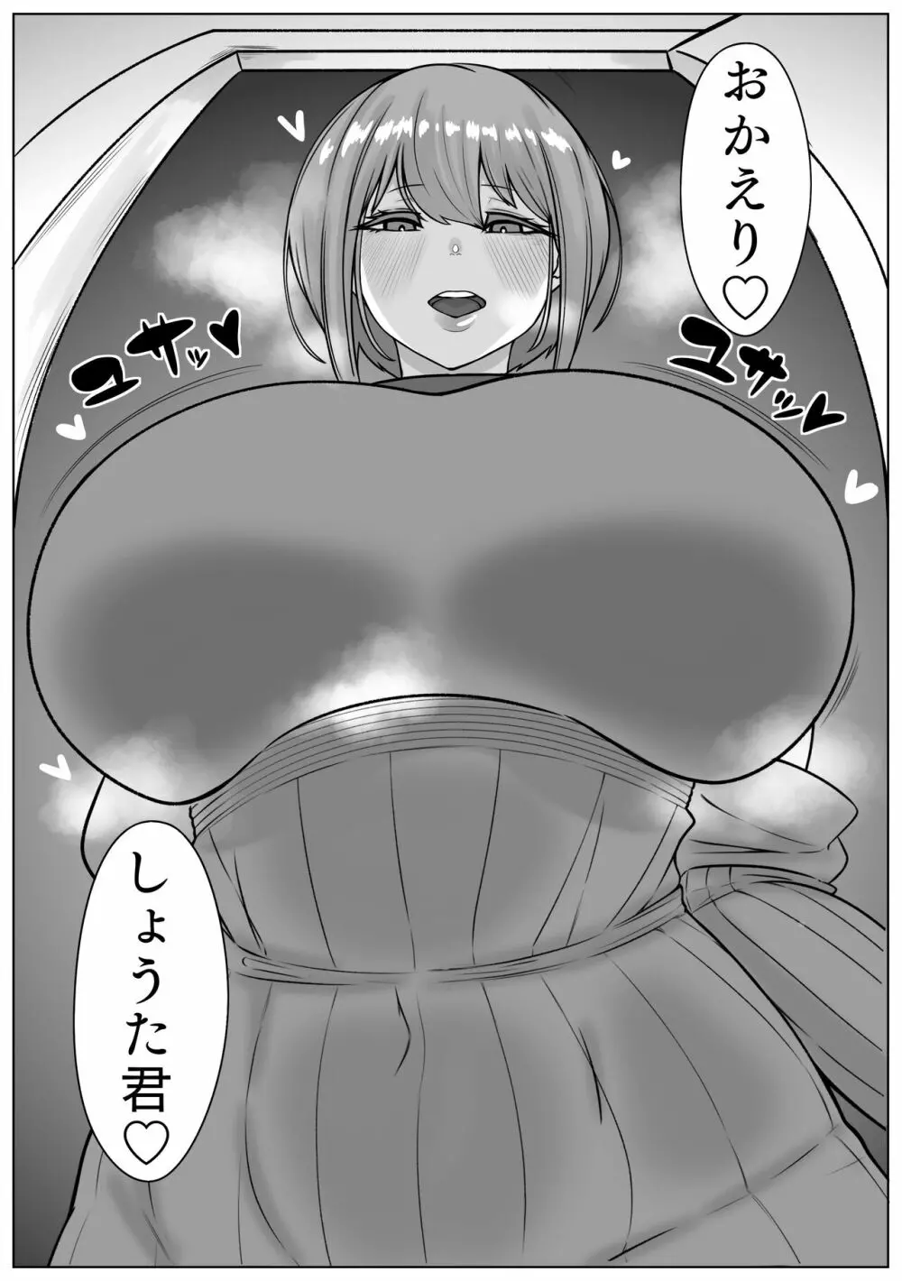 爆乳おねとシ〇タ巨根 Page.3