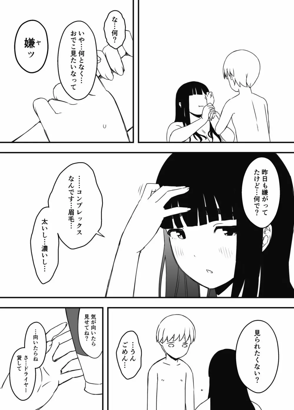 義理の姉との7日間生活-7 Page.23