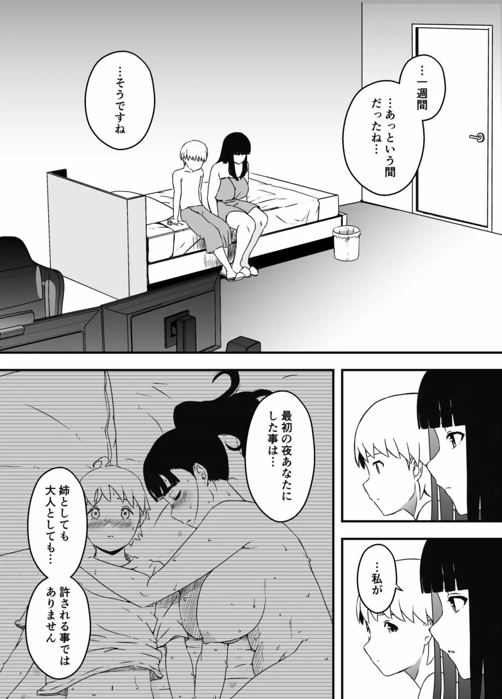 義理の姉との7日間生活-7 Page.39