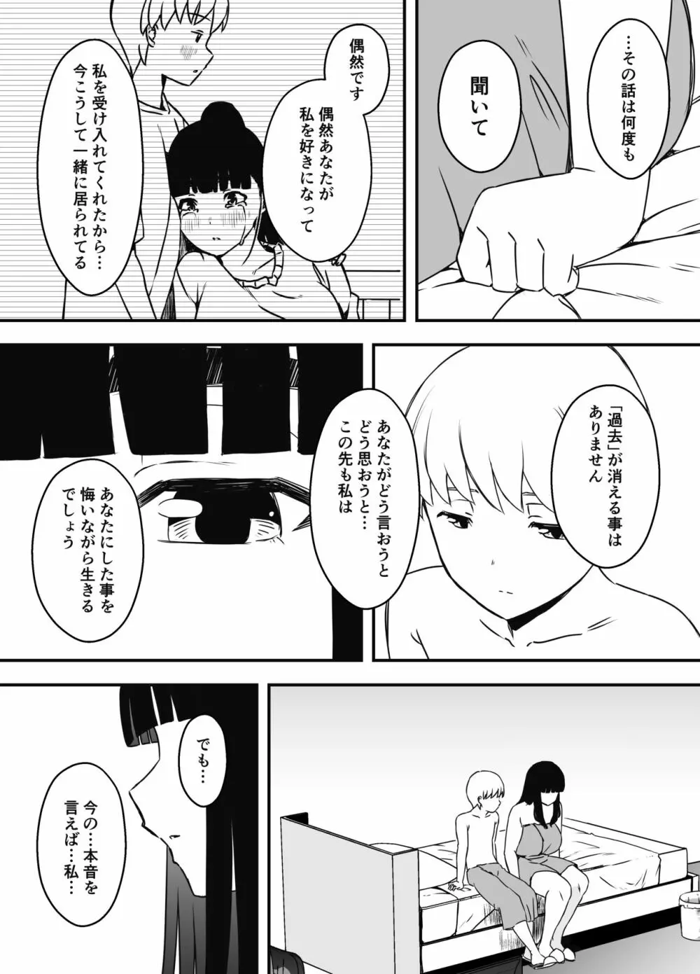 義理の姉との7日間生活-7 Page.40