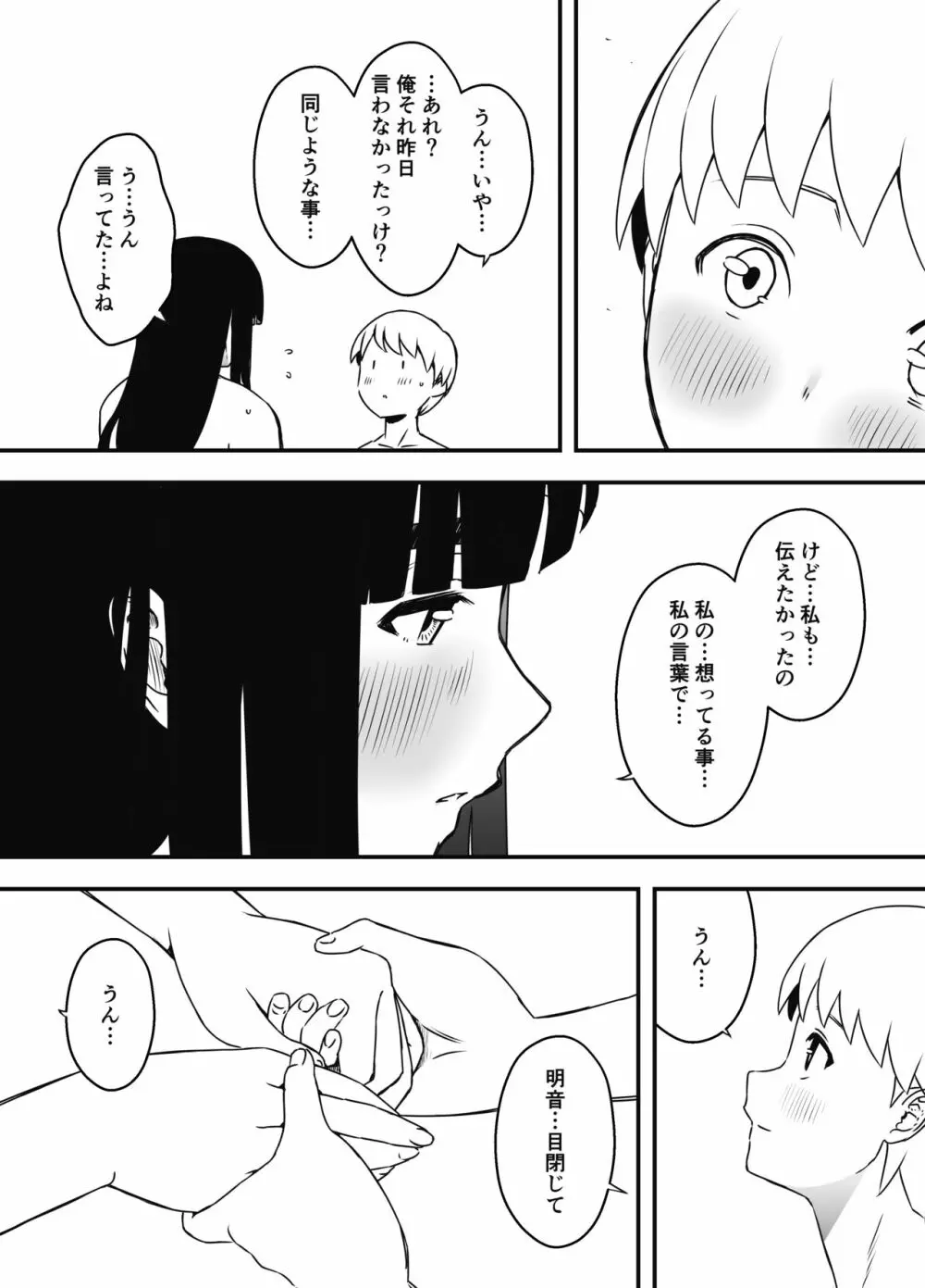 義理の姉との7日間生活-7 Page.44