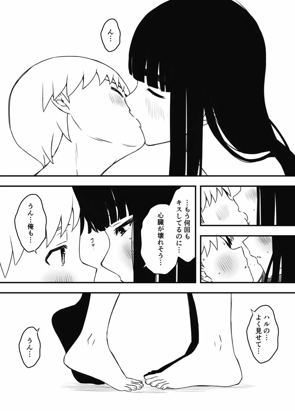 義理の姉との7日間生活-7 Page.45