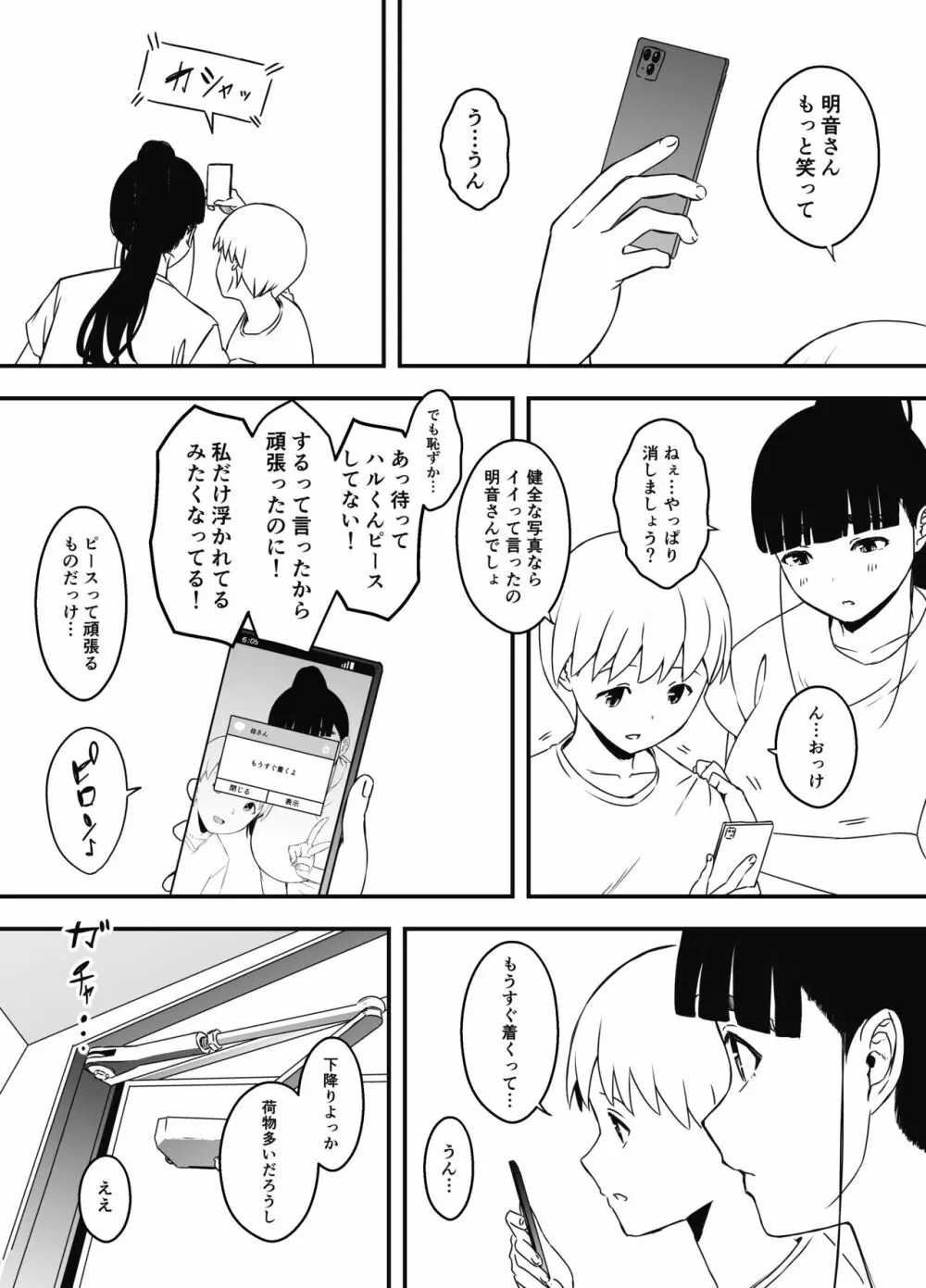 義理の姉との7日間生活-7 Page.76