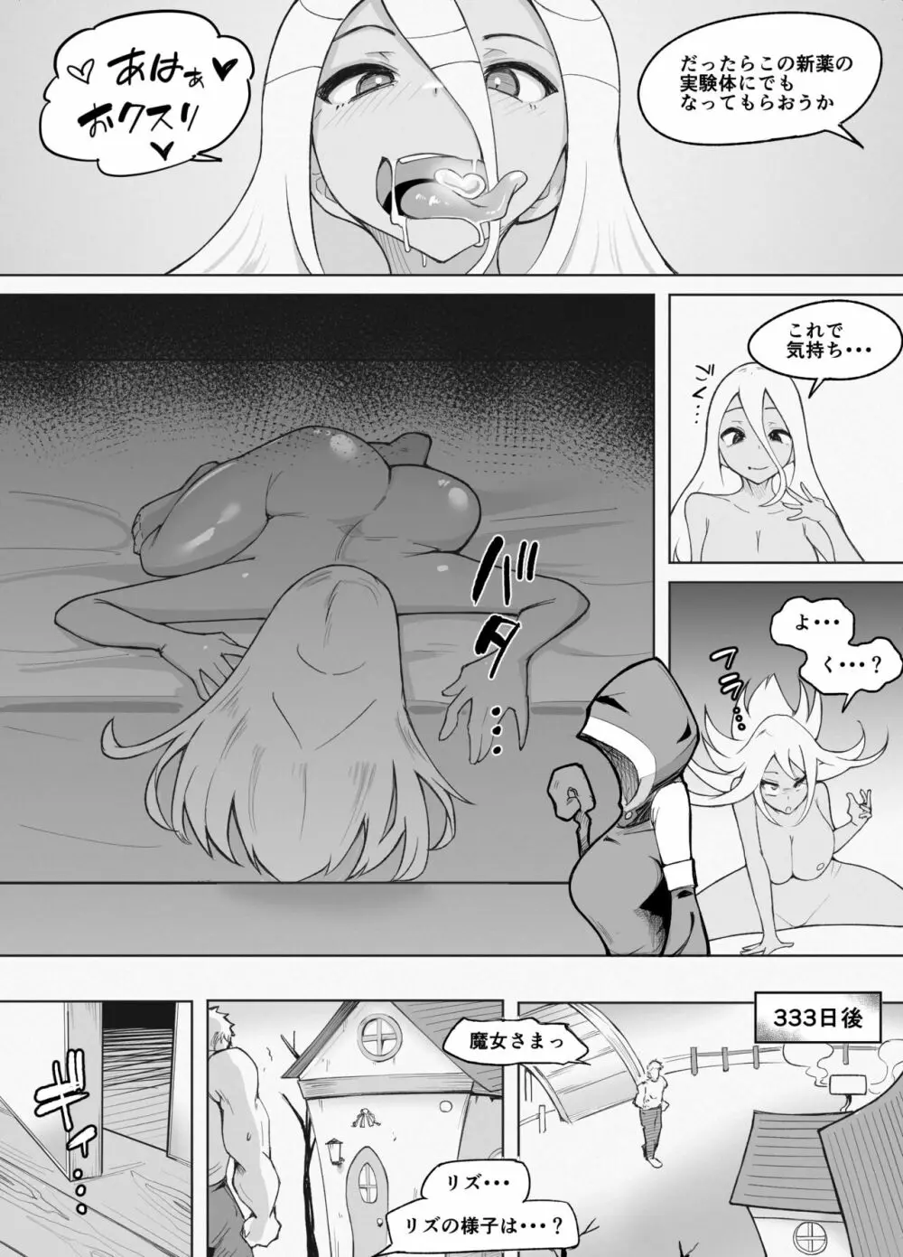 333日間の触手治療 -後編- Page.26