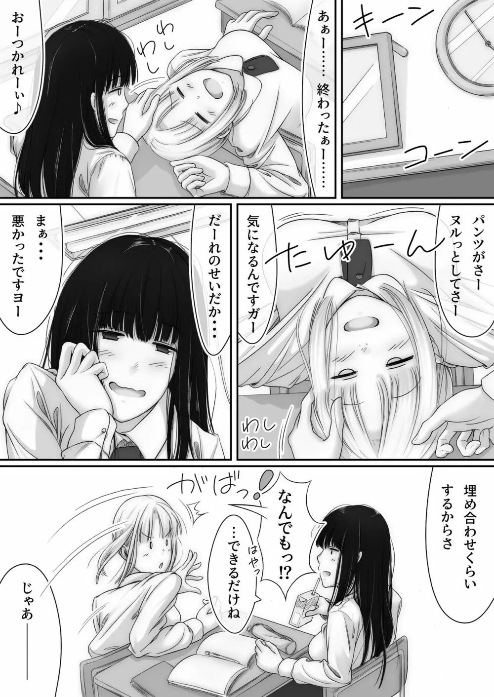 ふたなりJKがケモノになるまで Page.12