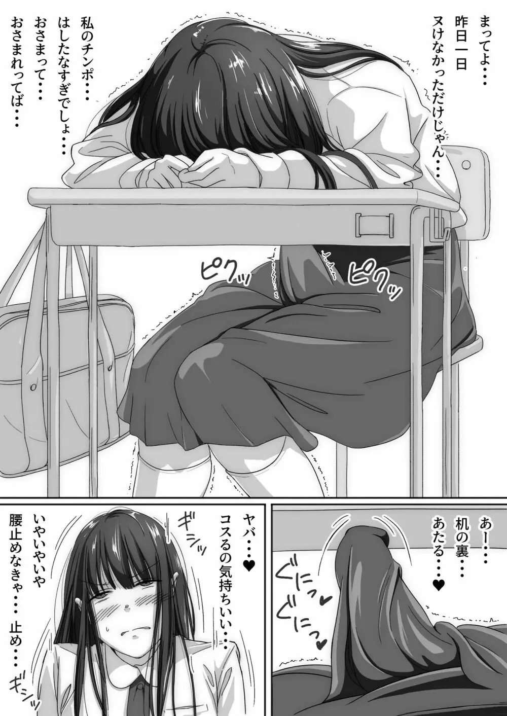 ふたなりJKがケモノになるまで Page.2