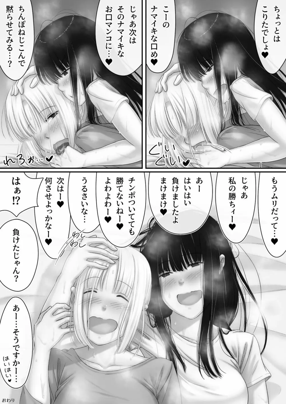 ふたなりJKがケモノになるまで Page.34