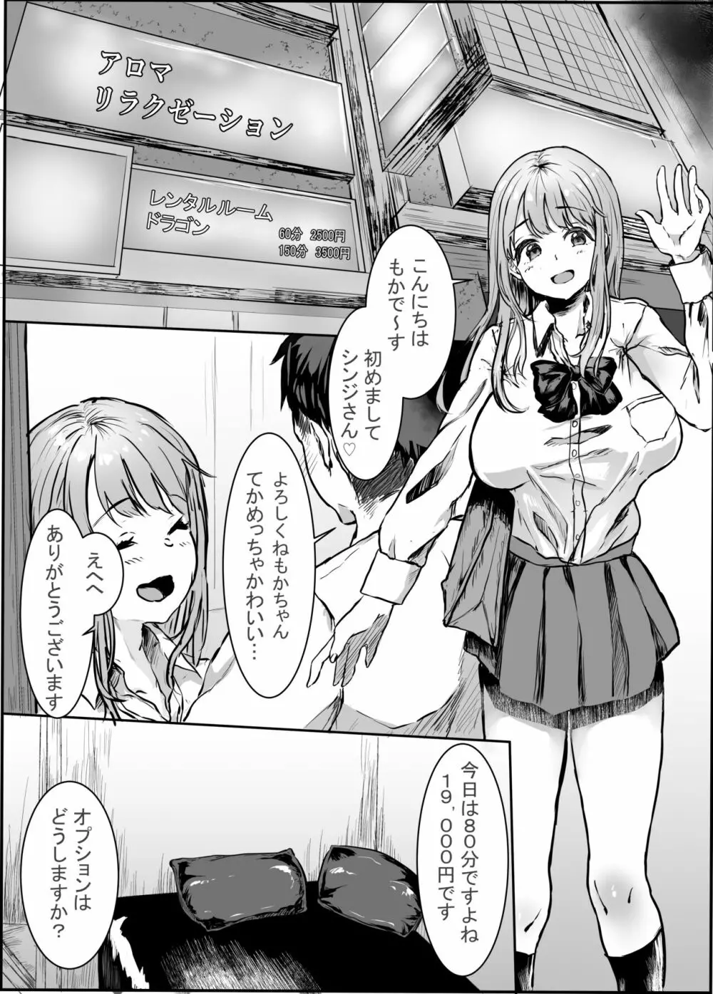 制服リフレ店員とヤリたい放題 Page.2