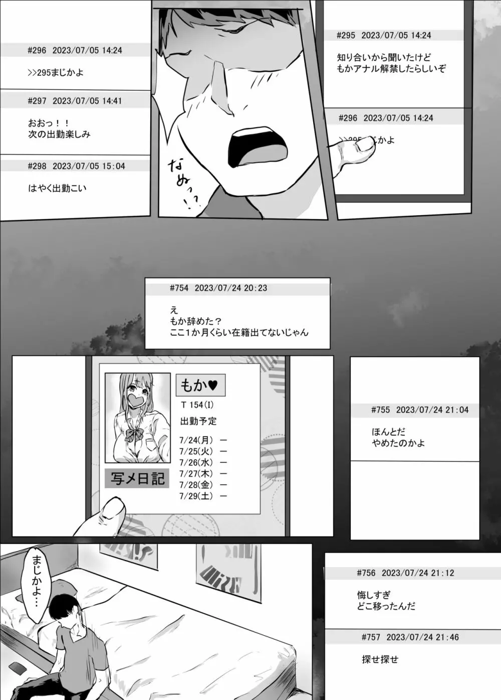 制服リフレ店員とヤリたい放題 Page.35