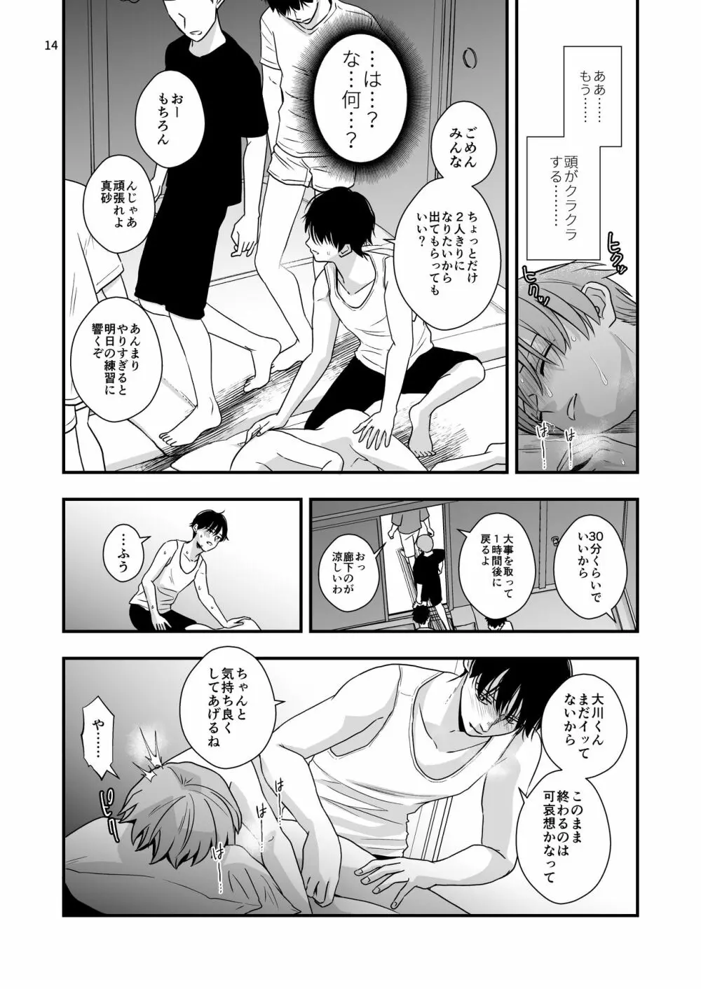 苦手な先輩と夏合宿 Page.14