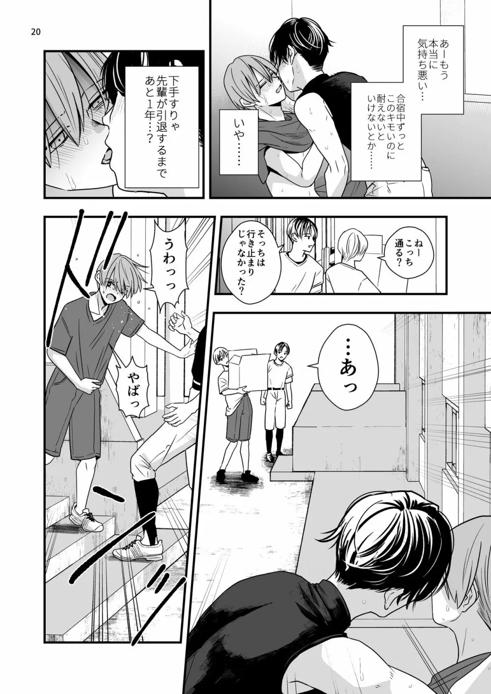 苦手な先輩と夏合宿 Page.20