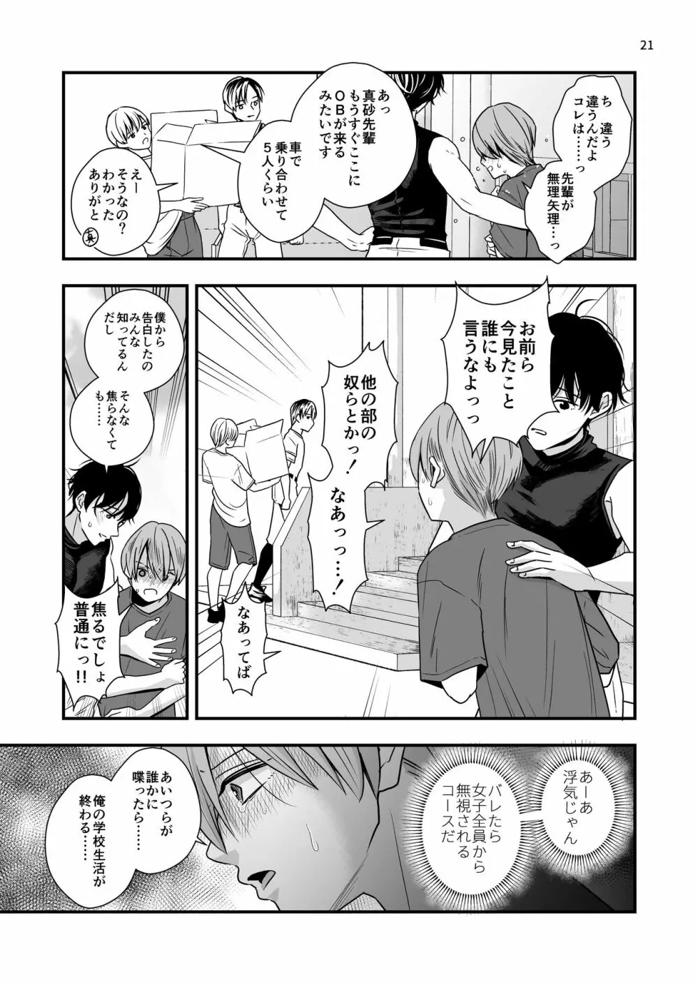 苦手な先輩と夏合宿 Page.21