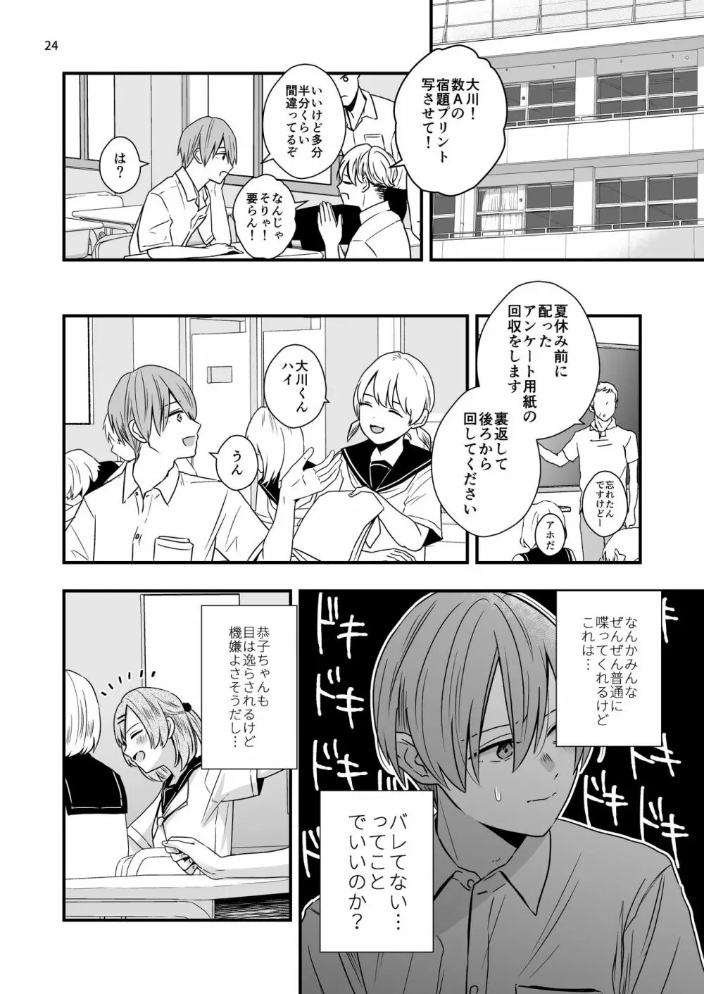 苦手な先輩と夏合宿 Page.24