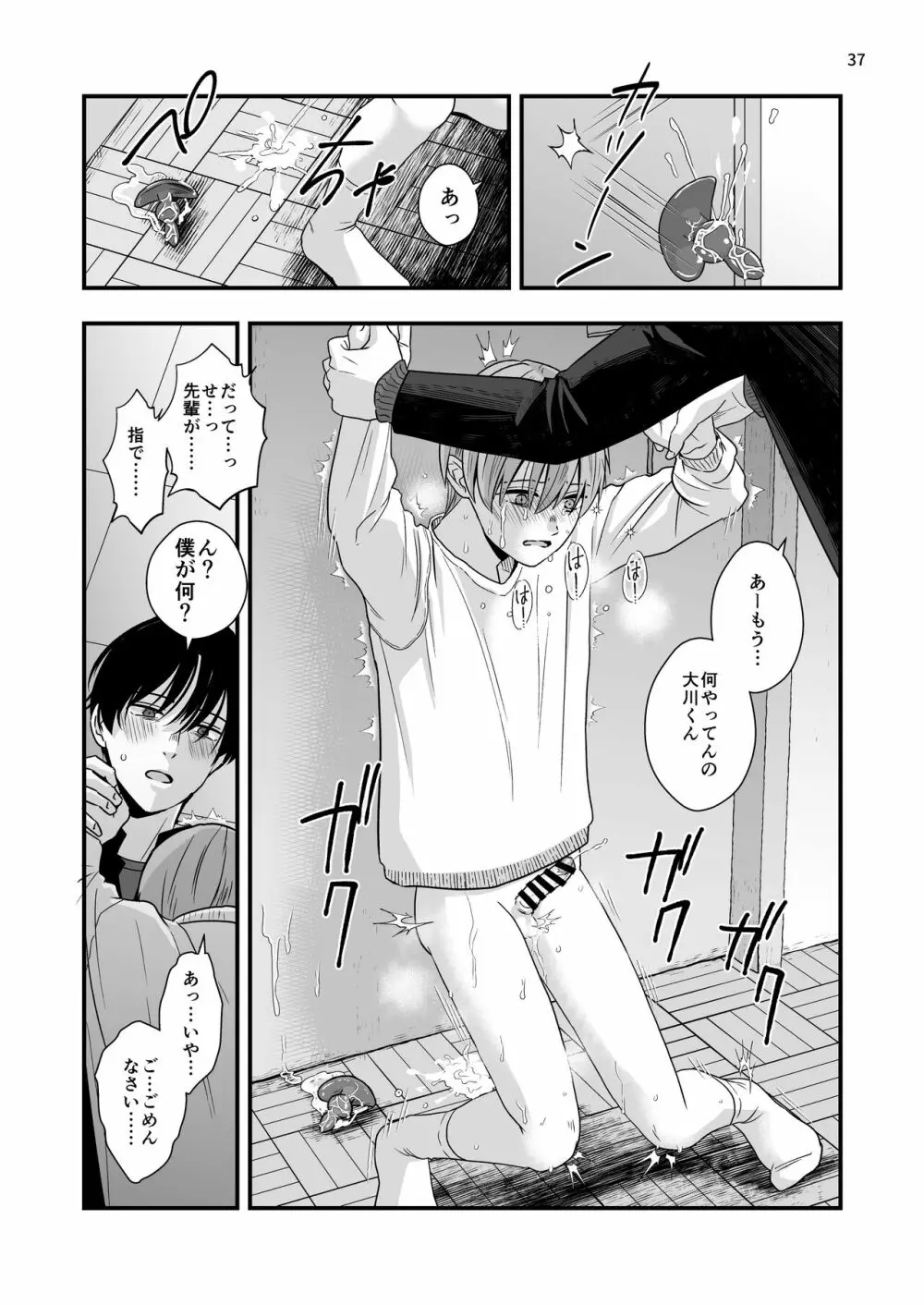 苦手な先輩と夏合宿 Page.37