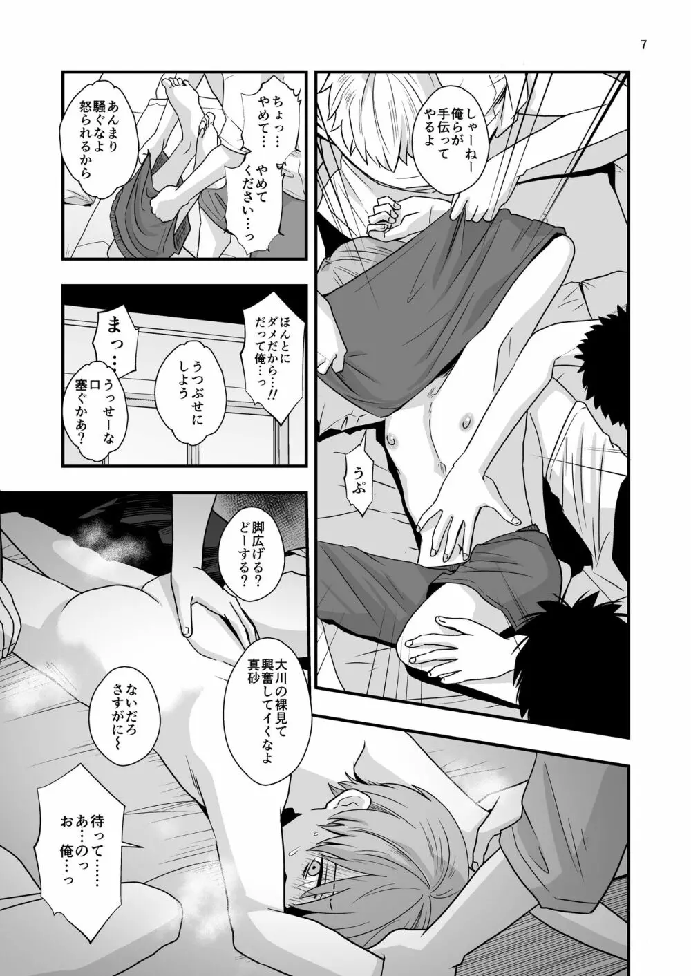 苦手な先輩と夏合宿 Page.7