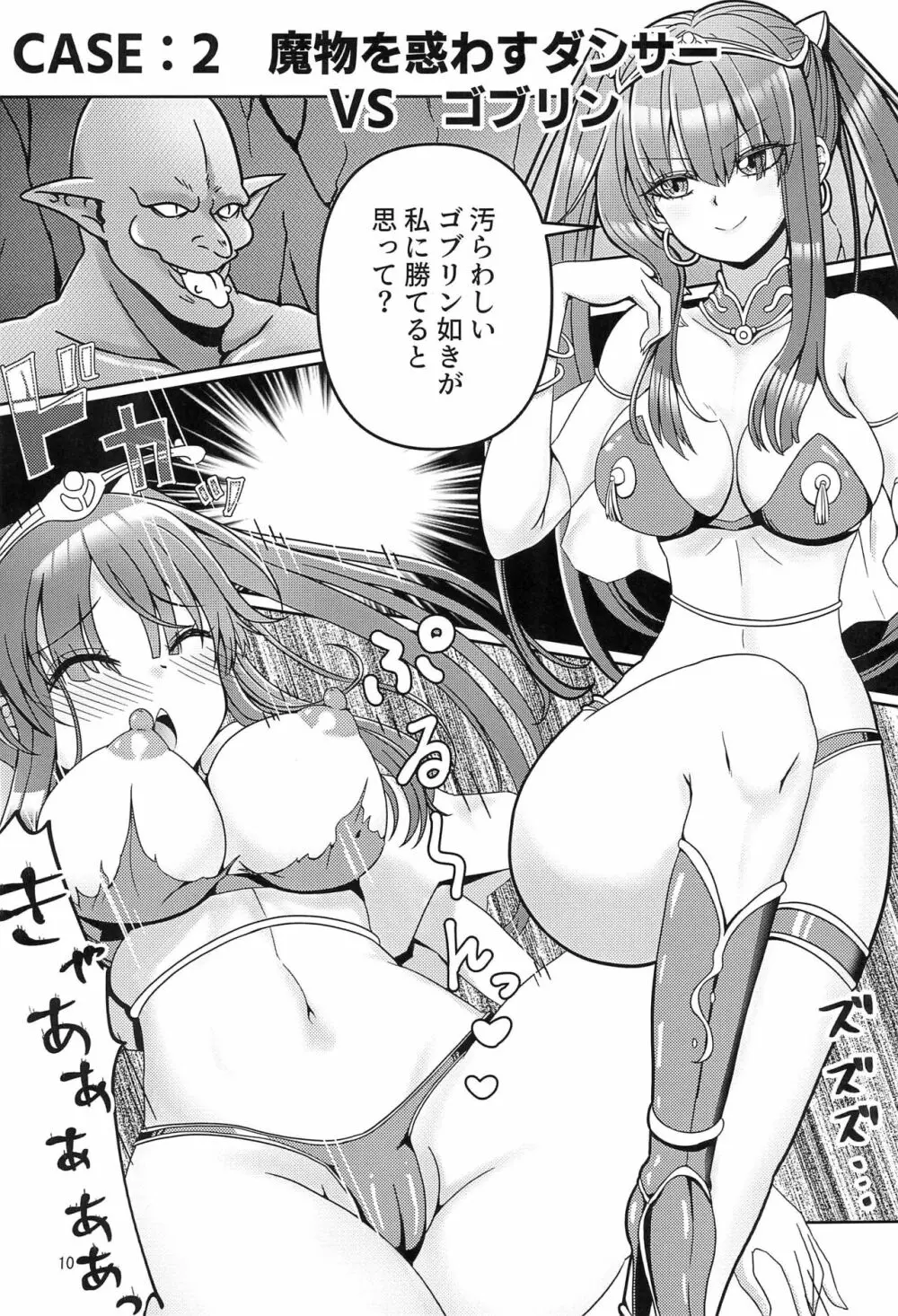 感覚遮断トラップVSシスターちゃん Page.10