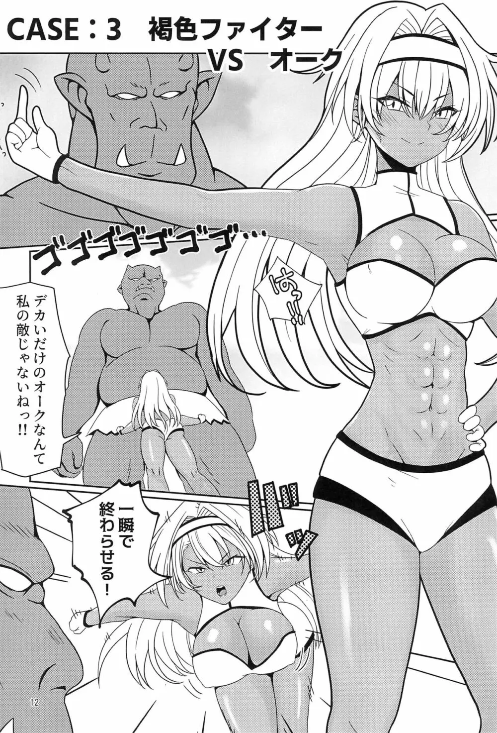 感覚遮断トラップVSシスターちゃん Page.12