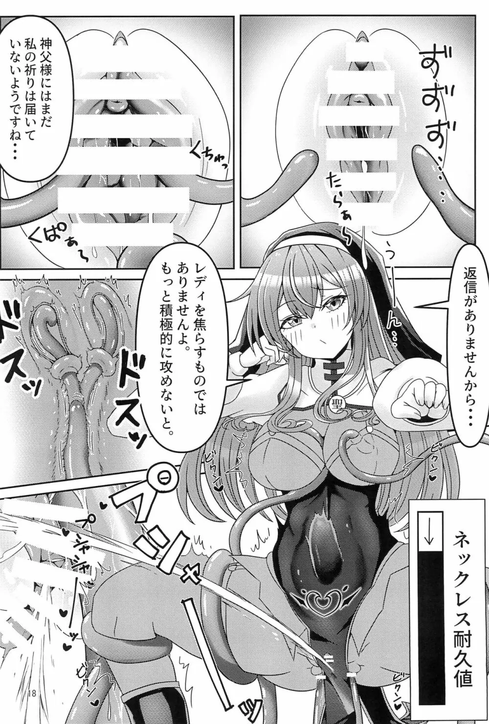 感覚遮断トラップVSシスターちゃん Page.18