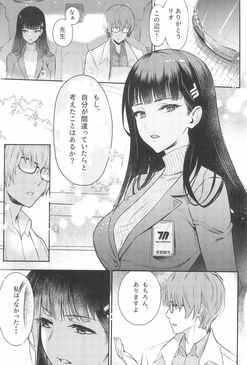 リオちゃんはおとされたい。 Page.7