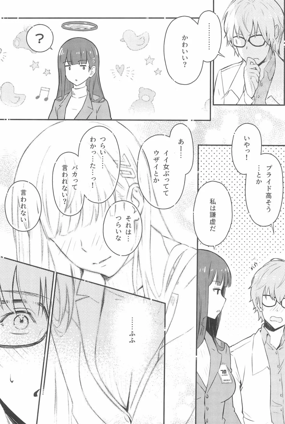 リオちゃんはおとされたい。 Page.9