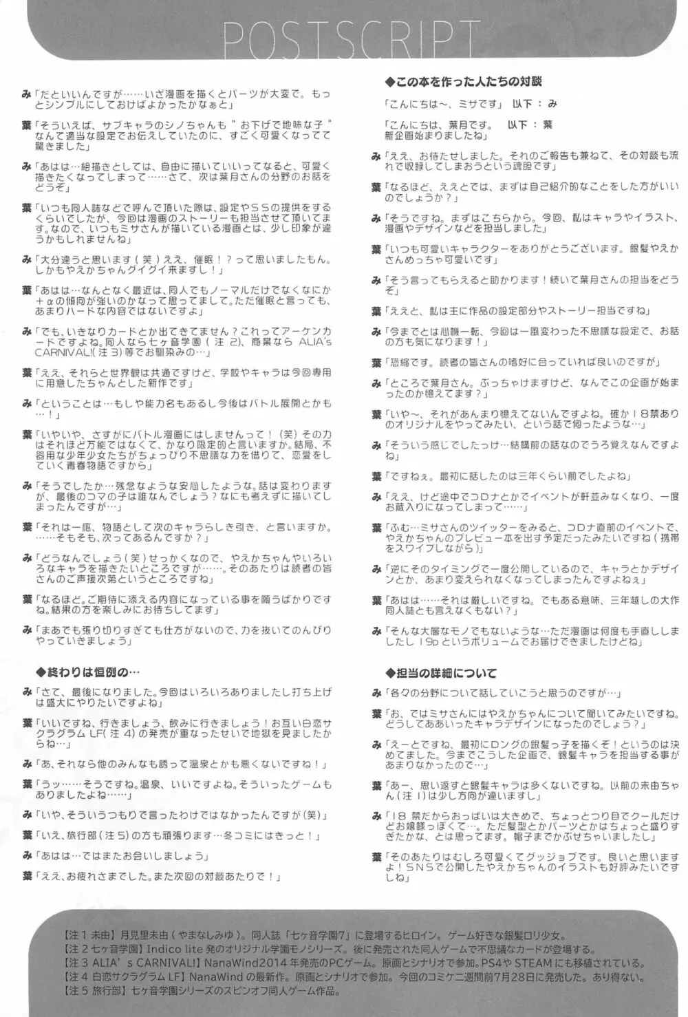 八重咲学園のクラスメート 恋藤やえかさん Page.25