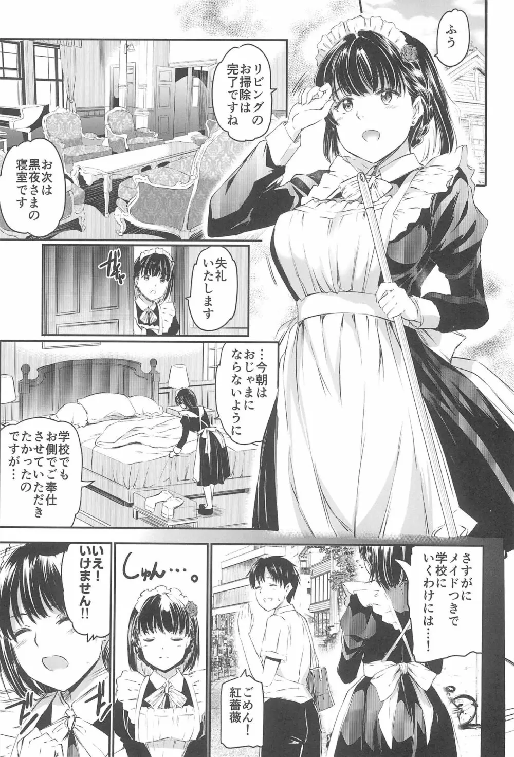 [黒ねこ赤リボン (神代竜)] あくまでメイド3 -lust- 色欲 Page.17