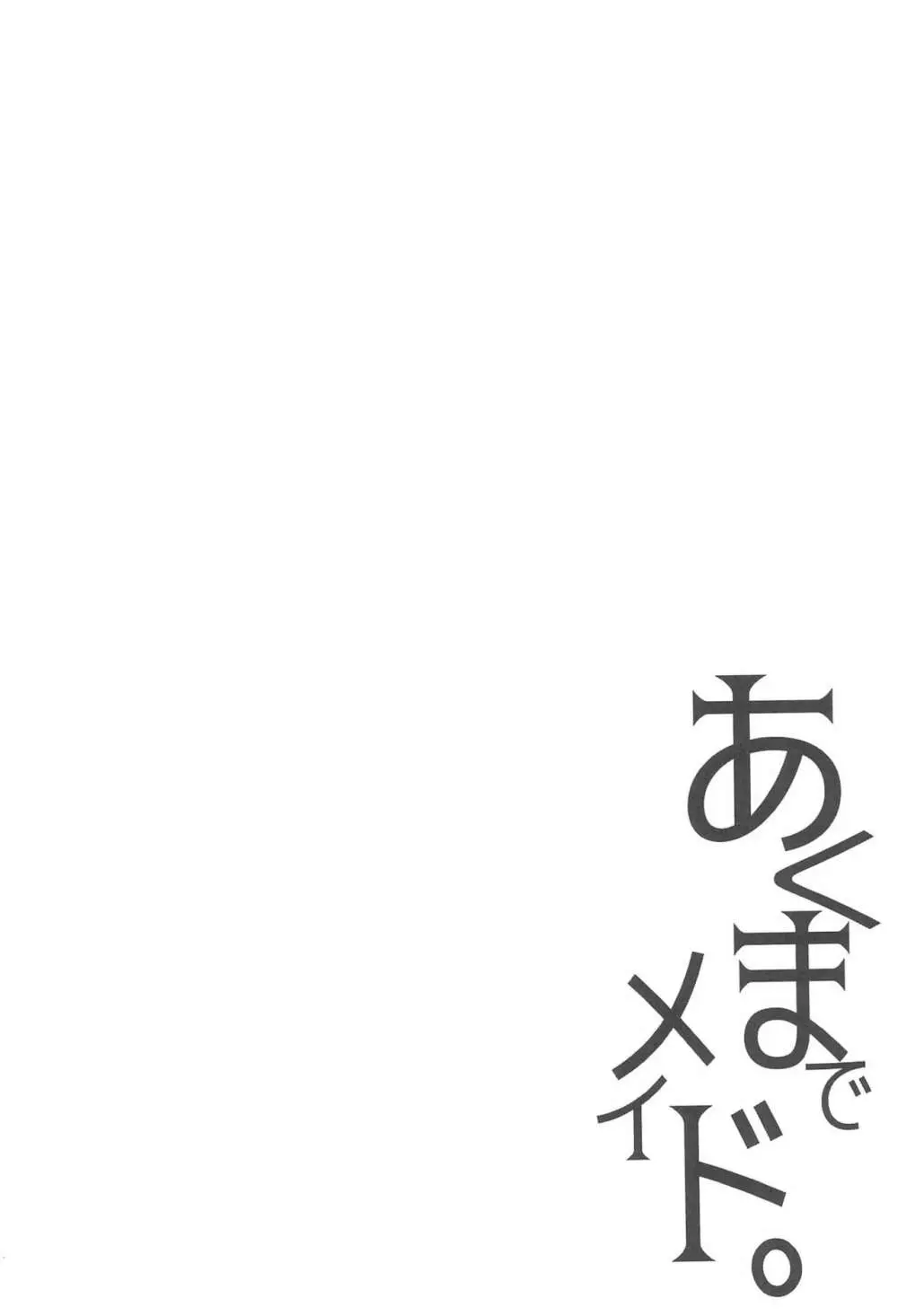 [黒ねこ赤リボン (神代竜)] あくまでメイド3 -lust- 色欲 Page.6