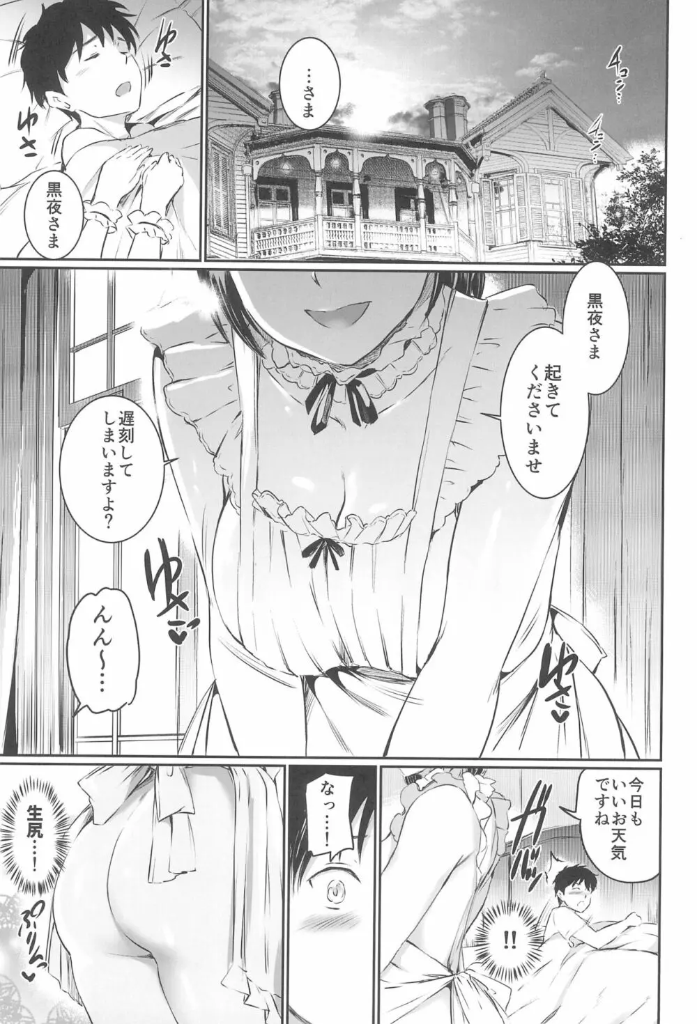 [黒ねこ赤リボン (神代竜)] あくまでメイド3 -lust- 色欲 Page.7