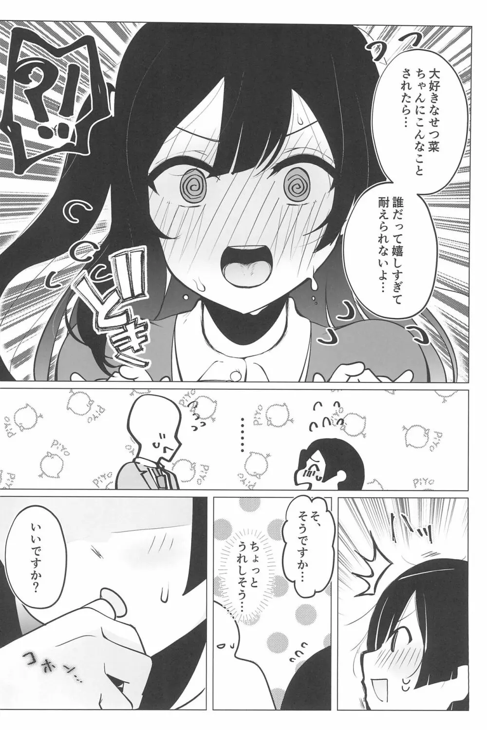 お隣さんはスクールアイドル Page.18