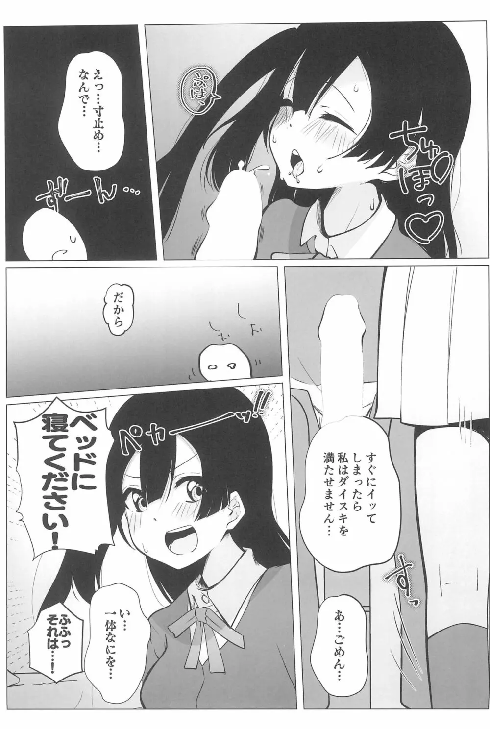 お隣さんはスクールアイドル Page.21