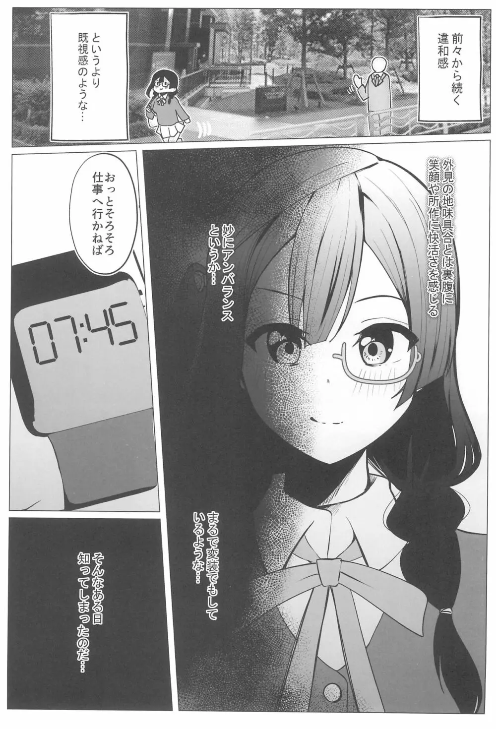 お隣さんはスクールアイドル Page.7