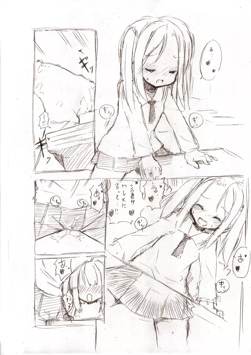 大きい女の子とのえっち漫画 1~3 Page.54