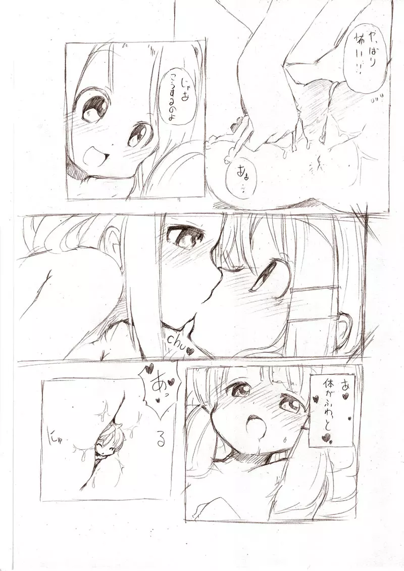 大きい女の子とのえっち漫画 1~3 Page.61