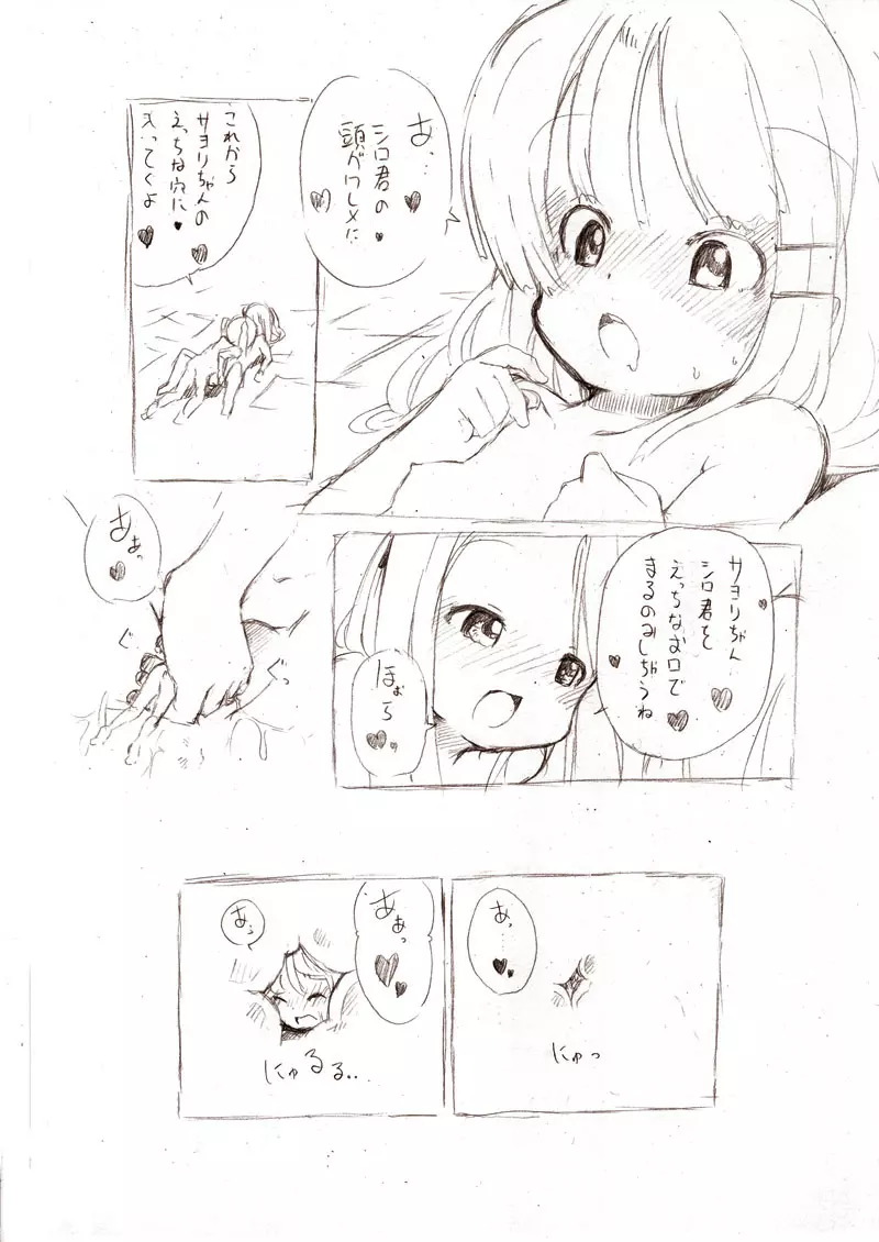 大きい女の子とのえっち漫画 1~3 Page.62