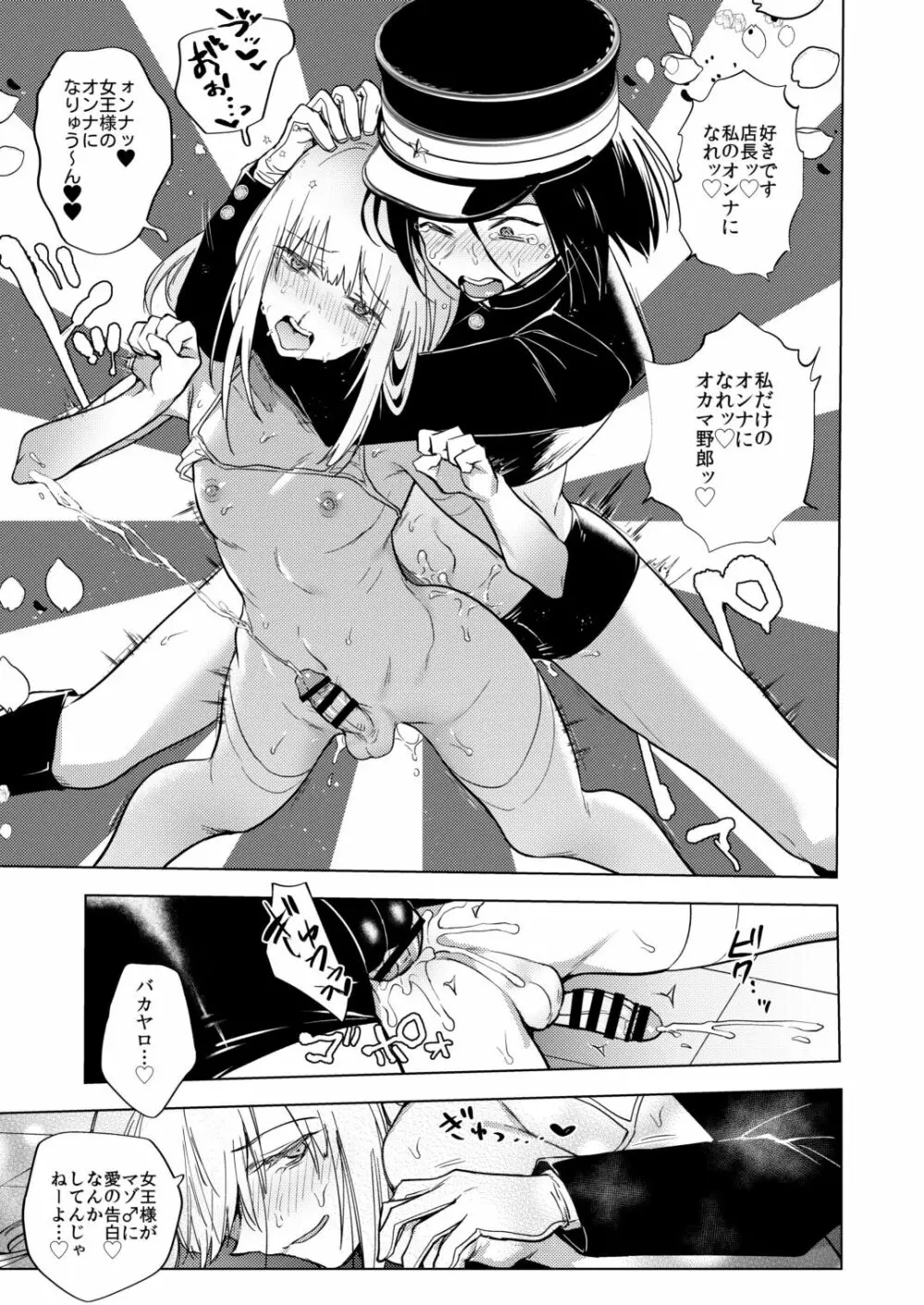 適性０のふたなり女王様 -鬼シゴキ！地獄の逆アナル研修- Page.19