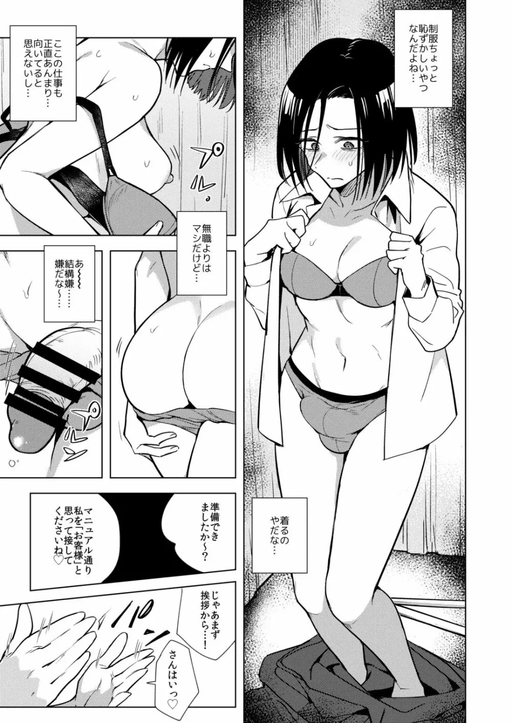 適性０のふたなり女王様 -鬼シゴキ！地獄の逆アナル研修- Page.5