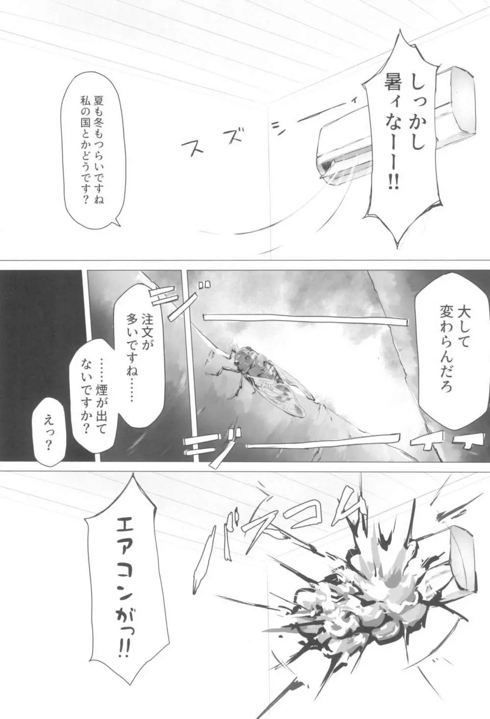 Z23チャンとえっっっっちなコトシたいよね? Page.3