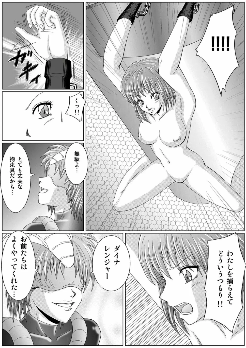 特防戦隊ダイナレンジャー ～ヒロイン快楽洗脳計画～ 【Vol.01/02/03】 Page.18